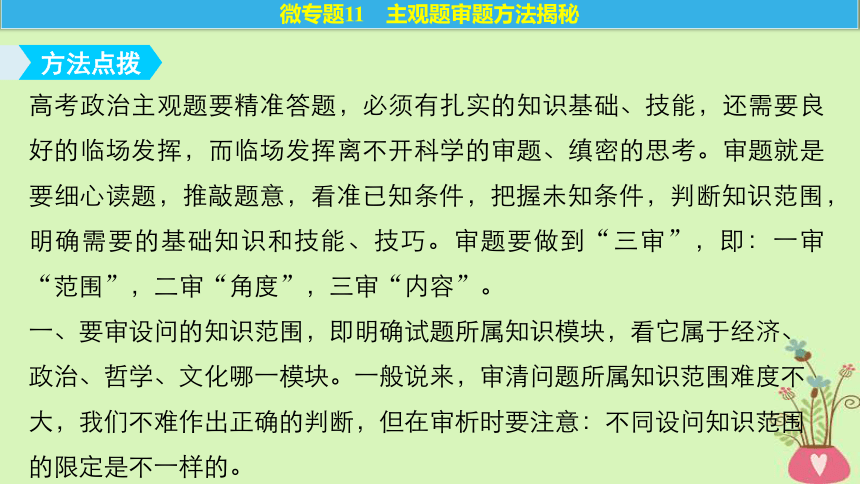 2019届高考政治一轮复习第十一单元中华文化与民族精神单元综合提升课件新人教版必修3