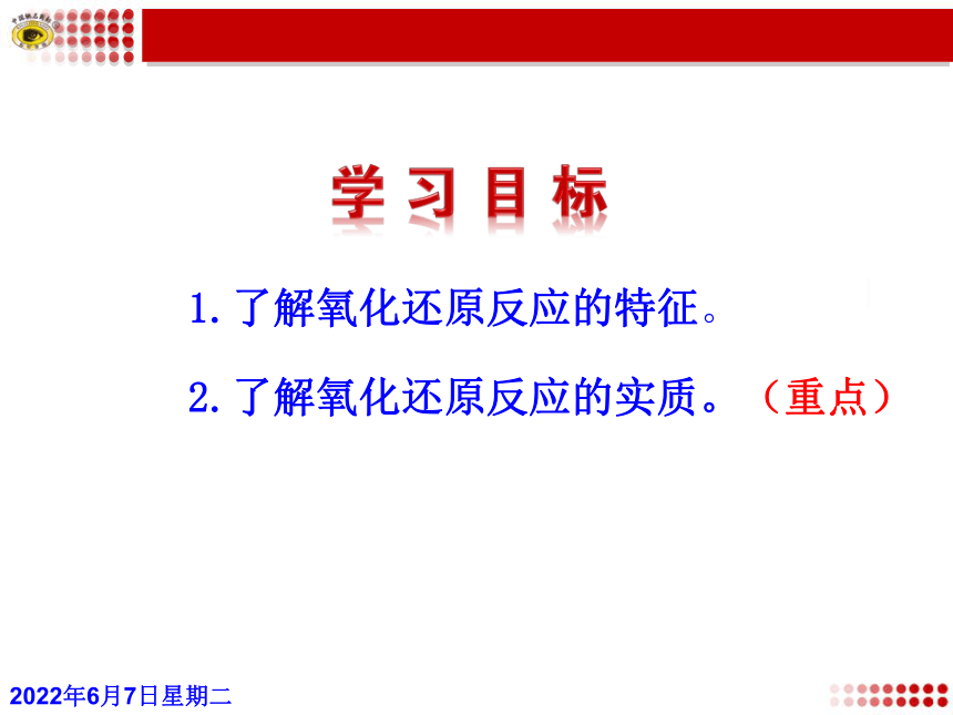陕西省咸阳市渭城区2013年10月课堂教学比赛课件：氧化还原反应（共19张PPT）
