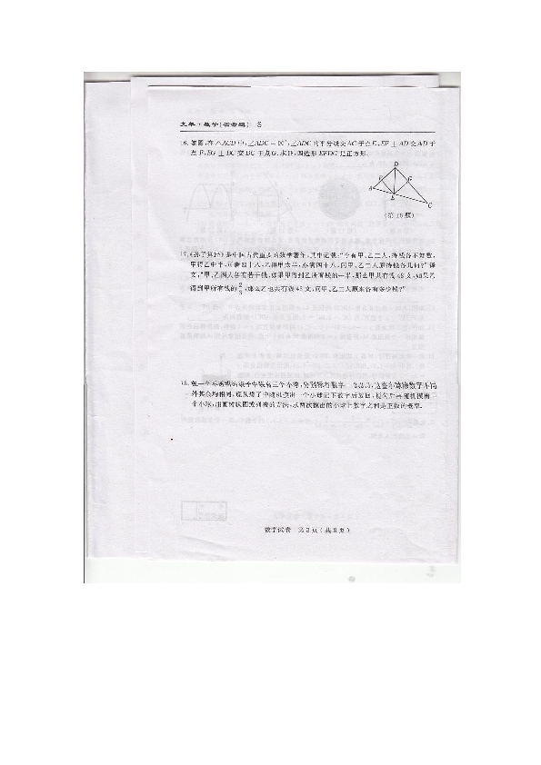 吉林省长春市2019年九年级第四次模拟测试数学试题（图片版含答案）