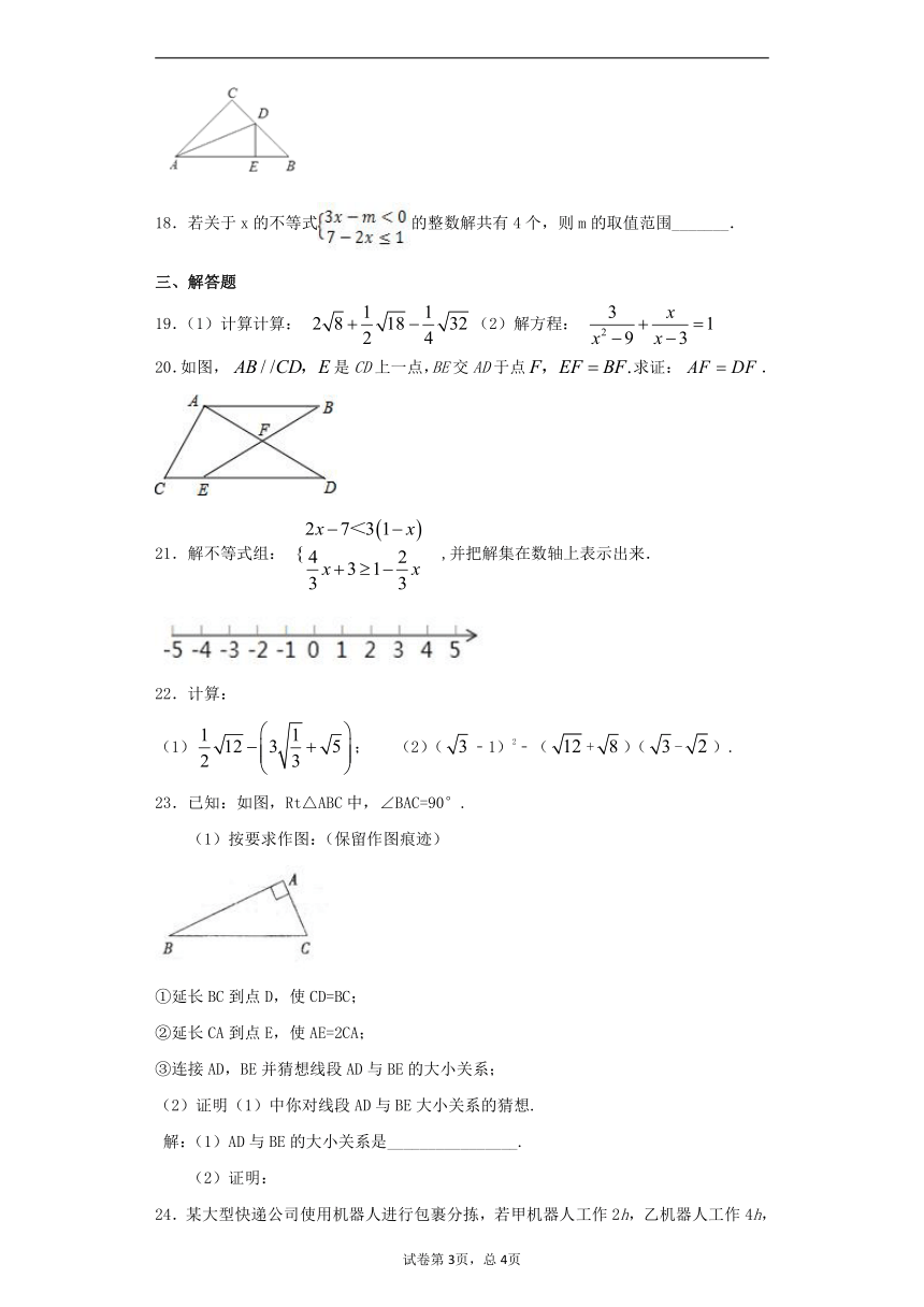 湘教版2017-2018学年度上学期八年级期末数学模拟试卷(2)