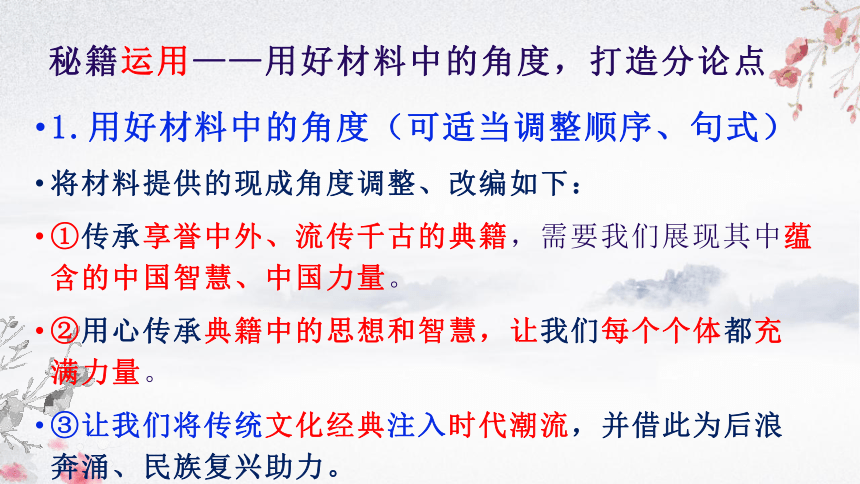 2022年中考作文专项复习：“传承文化经典，彰显中国力量”主题 课件（23张PPT）