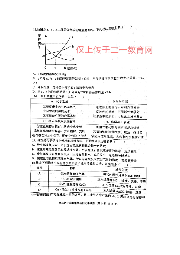 山东省新泰市2019--2020学年第一学期九年级化学期末试卷（扫描版，含答案）