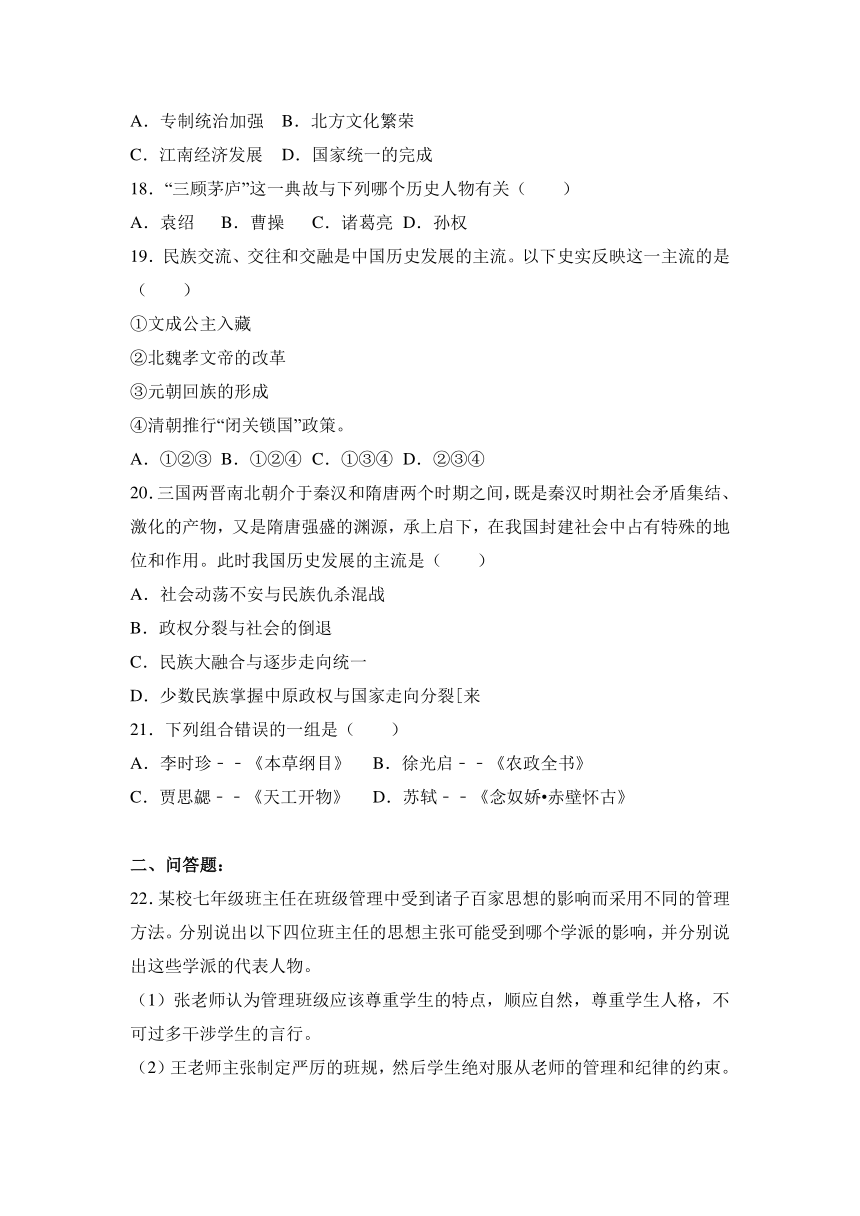 山东省临沂市河东区太平中学2016-2017学年七年级（上）期末历史复习试卷（解析版）