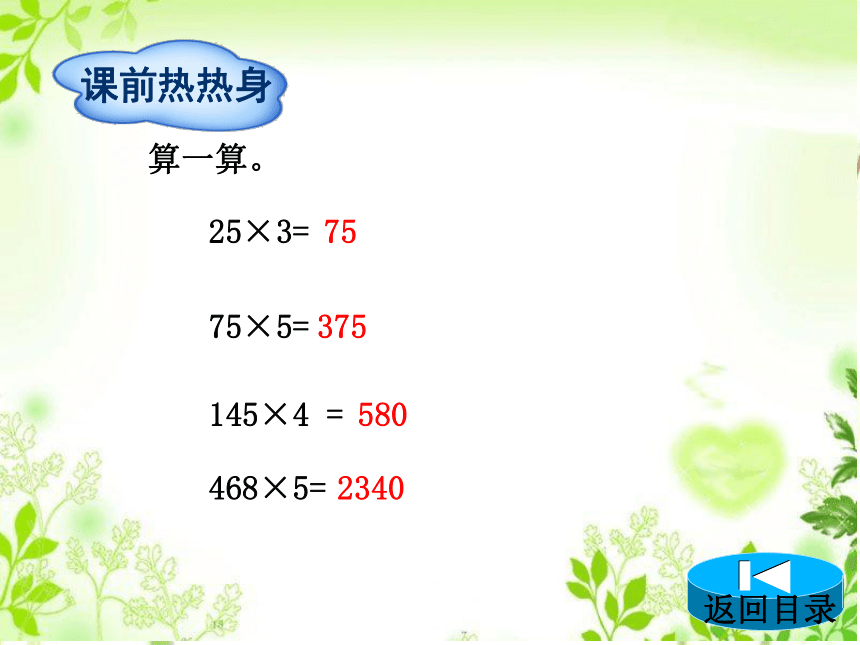 人教版小学三年级数学下 4 两位数乘两位数(不进位) 课件