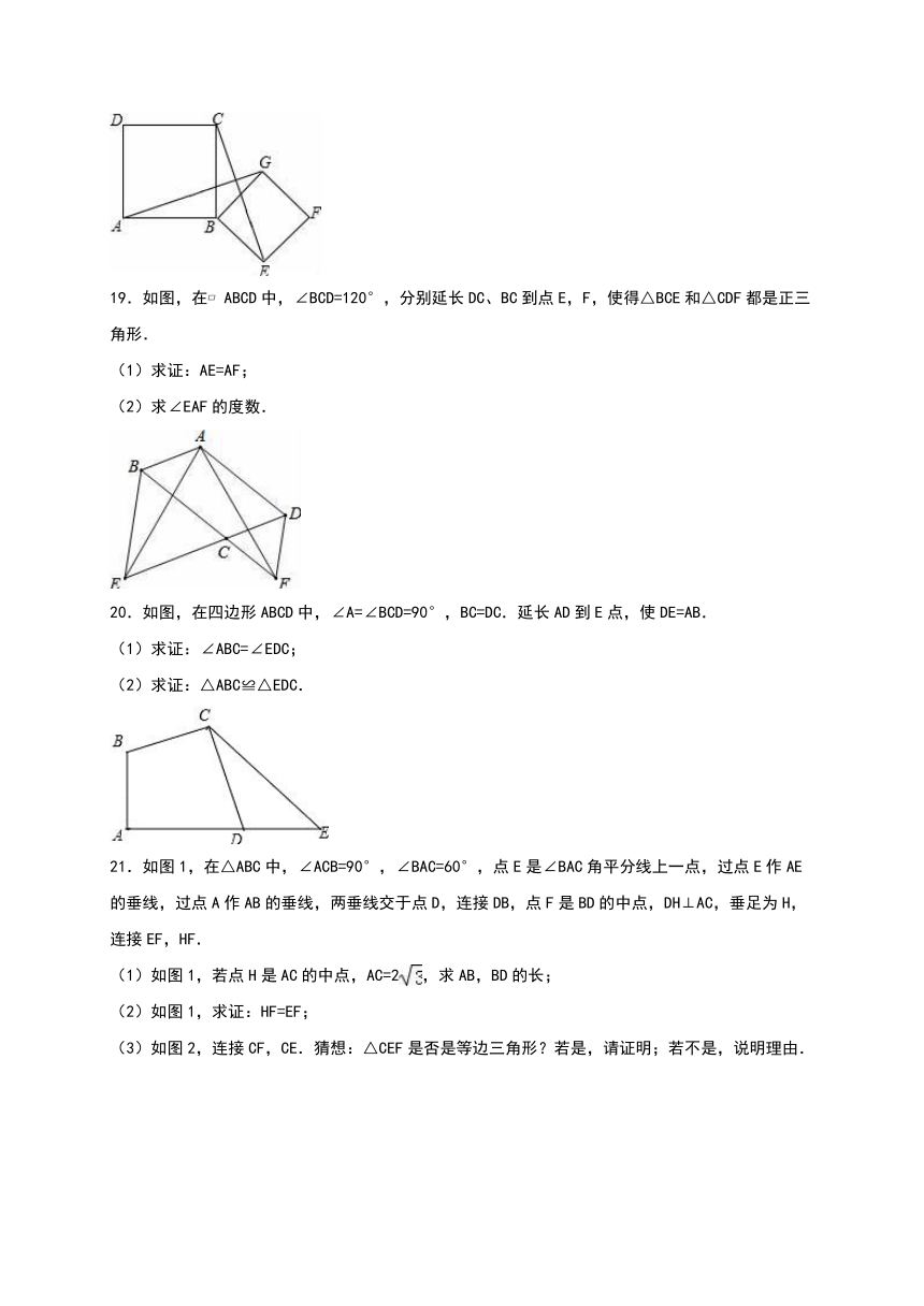 青岛版八年级数学上册单元测试《第1章 全等三角形》（解析版）