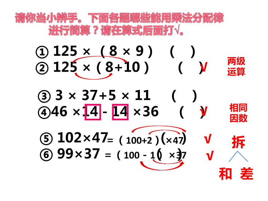 蘇教版四年級數學下冊66應用乘法分配律進行簡便計算課件共15張ppt