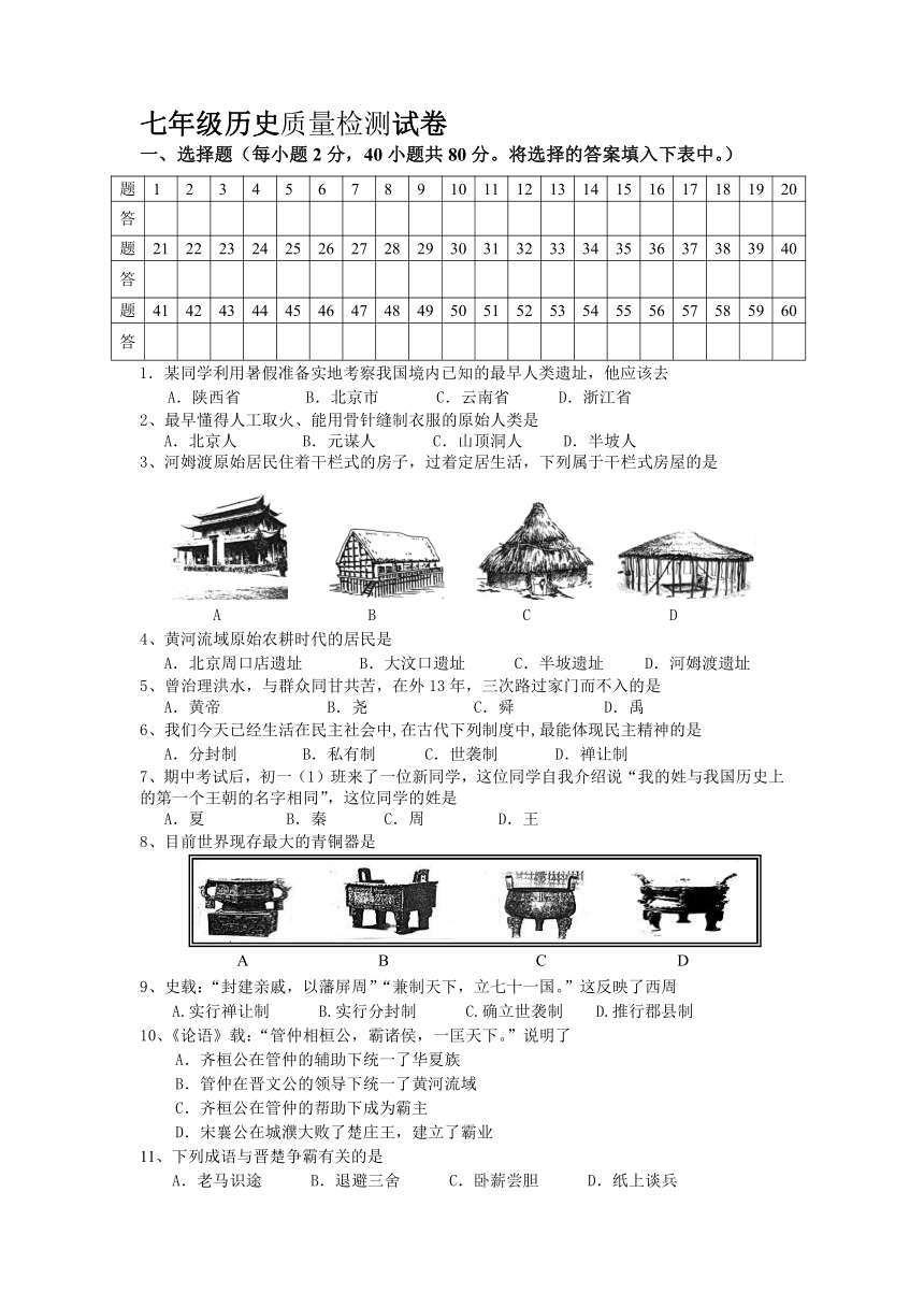 七年历史上学期知识竞赛