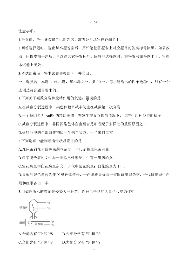 湖南省怀化市2020-2021学年高二10月联考试题 生物试题