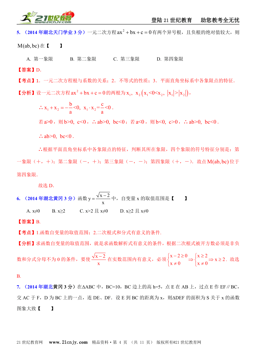 湖北省各市州2014年中考数学试题分类解析汇编（16专题）专题3：函数之基础问题