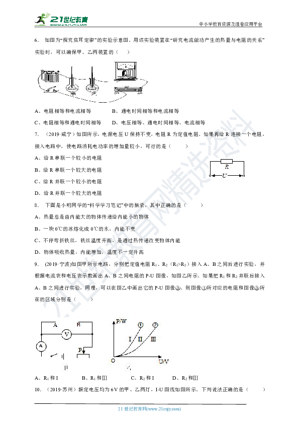 2020中考《科学100天冲刺》（第65天）