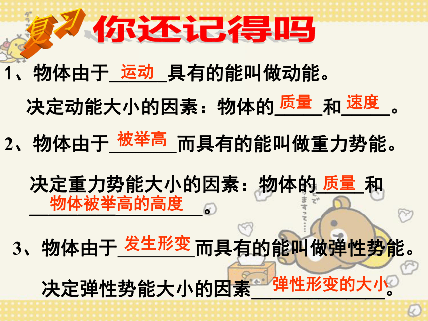 人教版九年级物理全一册 13.2 内能 课件（38张）