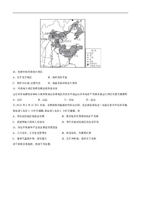 （中图版北京)七年级地理下学期同步测试题第八章认识中国的地理区域第一节北方地区（含答案)