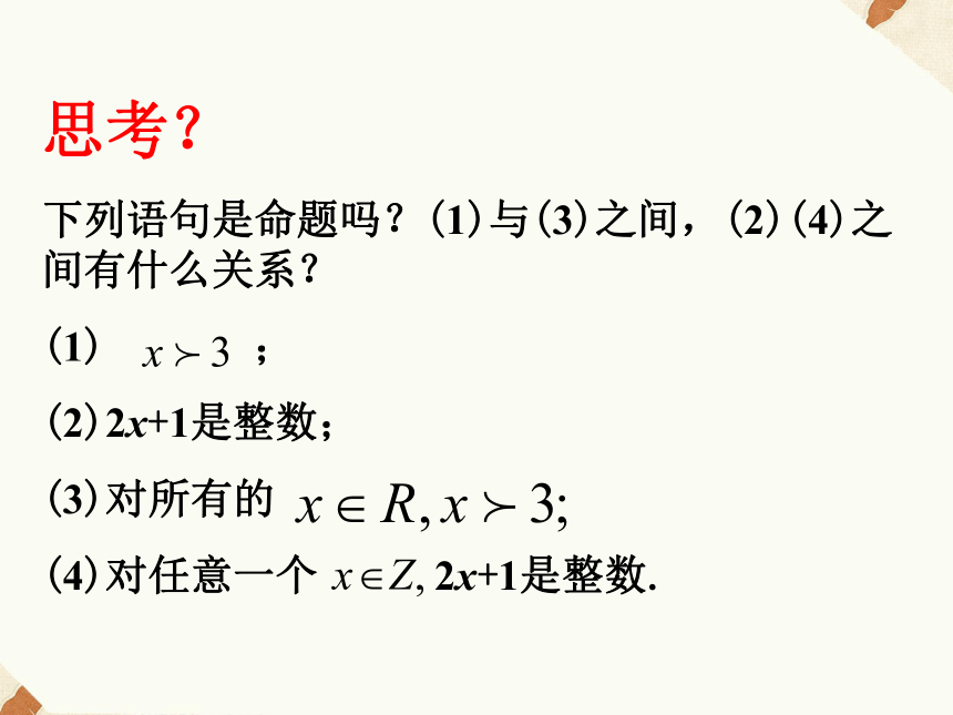 1.4 全称量词与存在量词 课件1