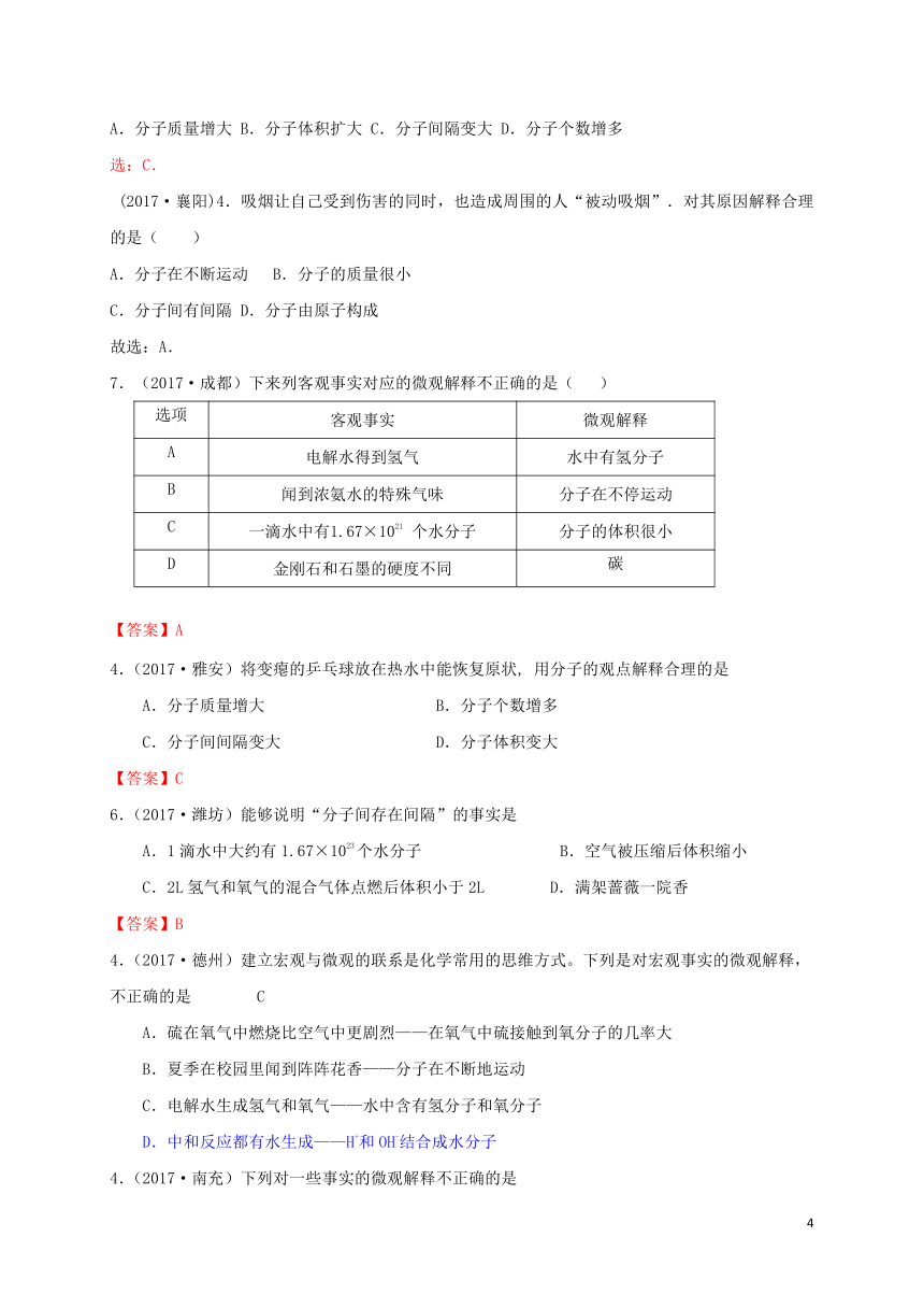 九年级化学上册第3章物质构成的奥秘第1节构成物质的基本微粒练习沪教版