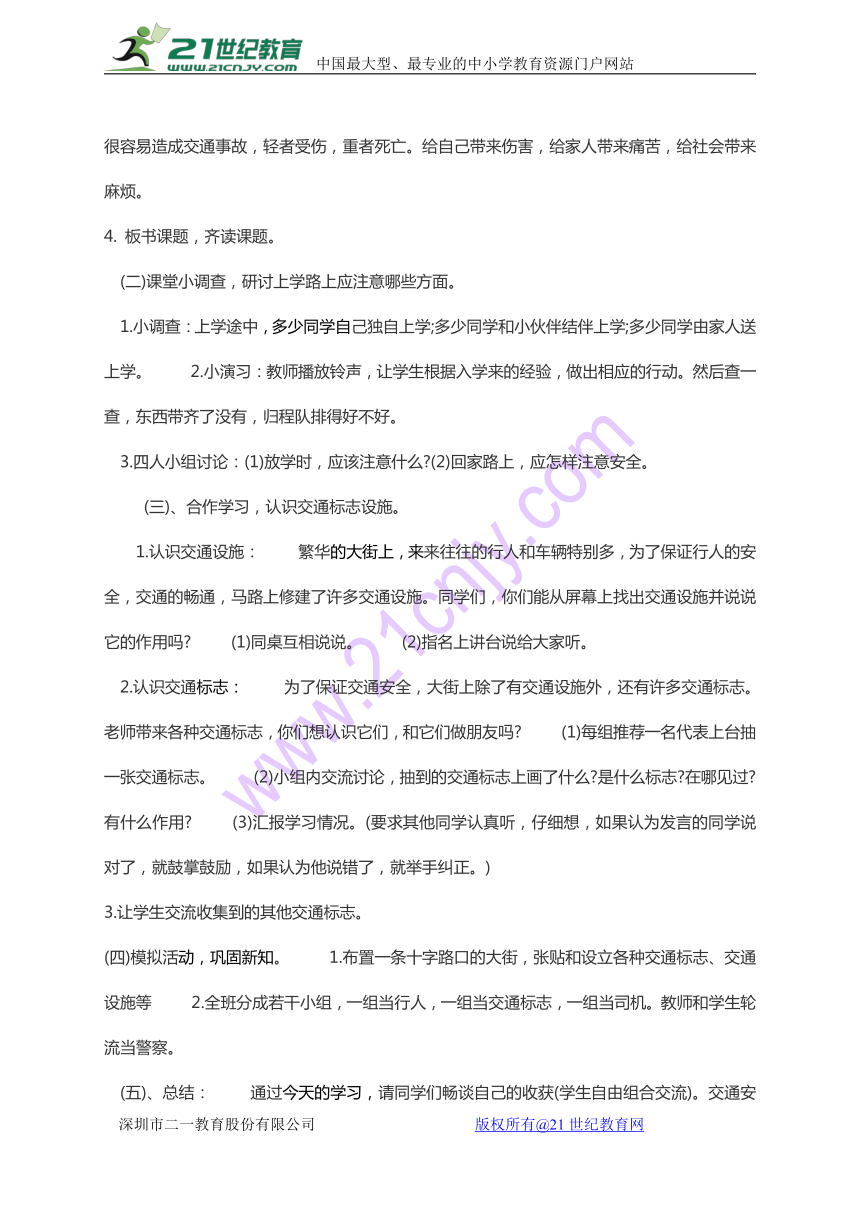 通用版小学二年级安全教育教案