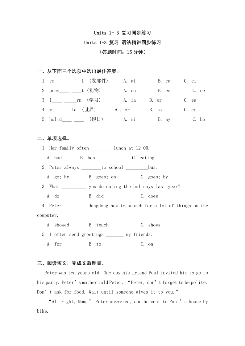湘少版六年级英语上册Units 1-3 复习同步练习（含答案及解析）