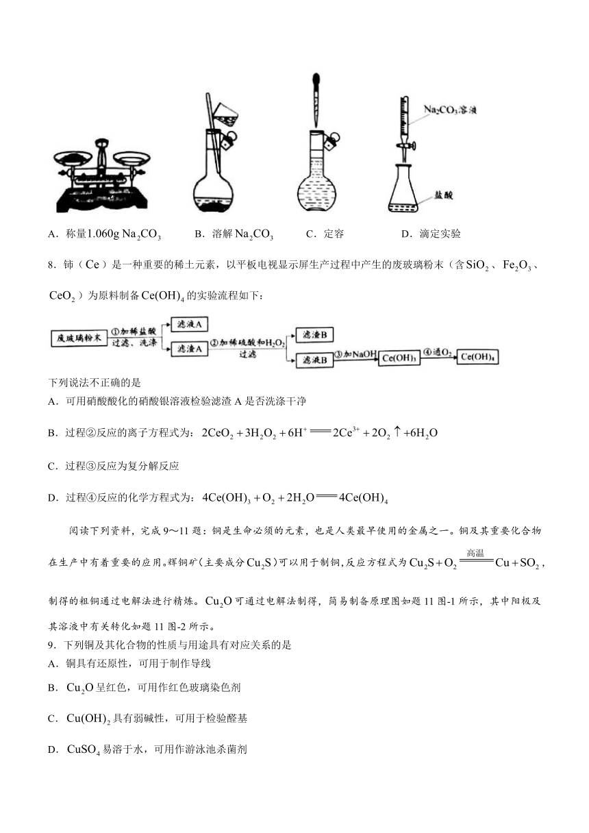 江苏省南通、盐城部分重点中学2021-2022学年高三上学期第一次大联考化学试题(PDF版含答案）