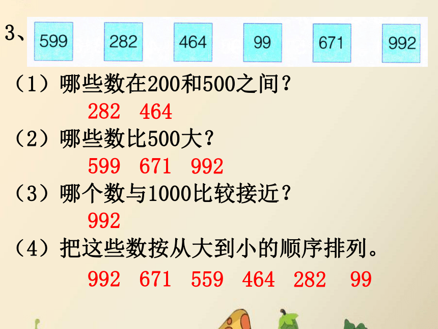 冀教版小学二年级数学下《整理与评价（知识与技能）》 课件