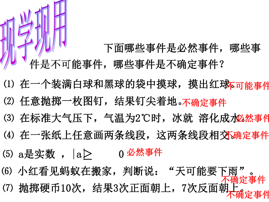 认识事件的可能性