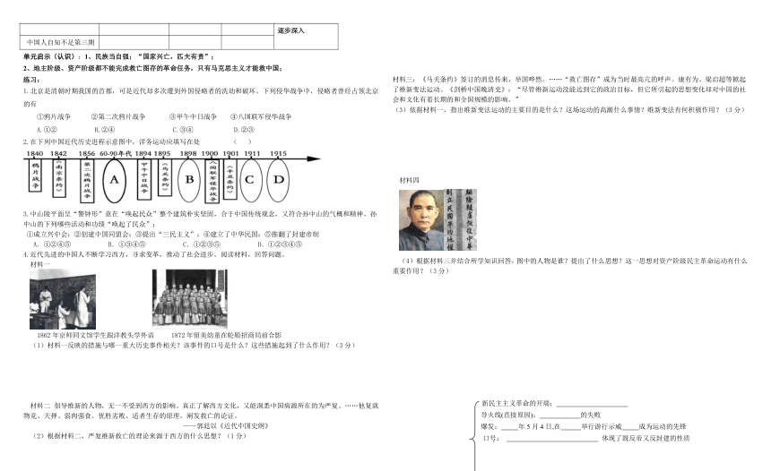 八年级历史上册期末复习【学案】