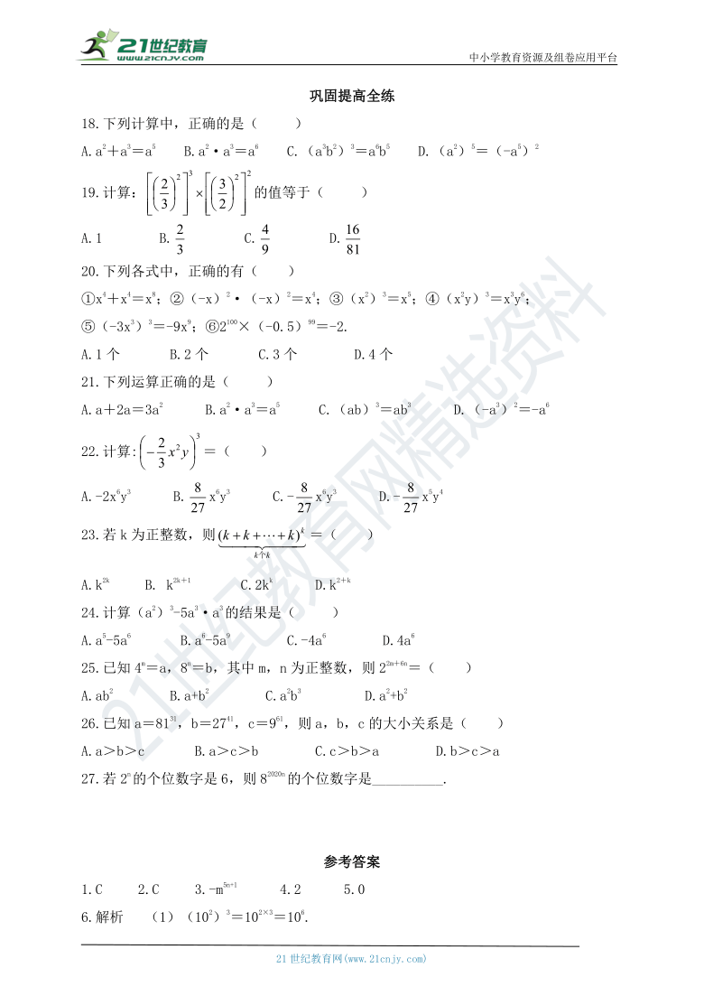 6.2 幂的乘方与积的乘方  同步练习（含答案）
