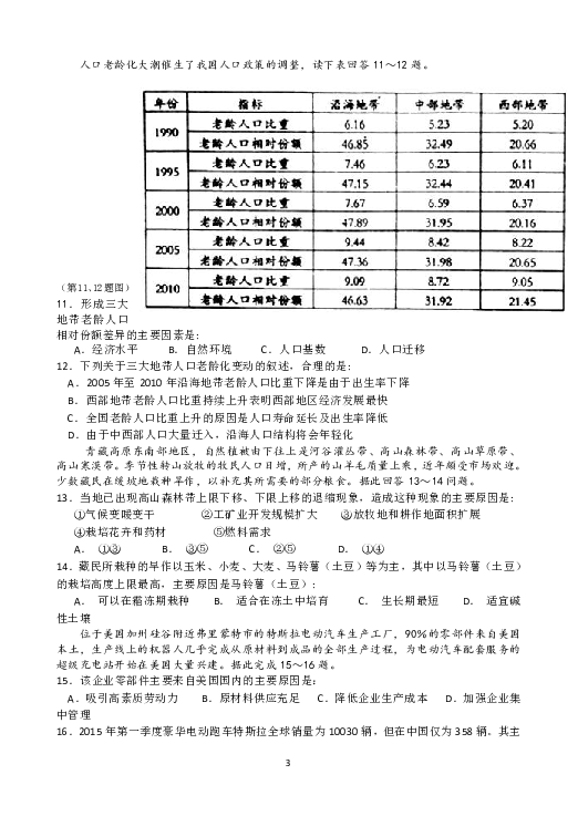 江苏省溧水高级中学2019届高三上学期期中考试 地理 Word版含答案