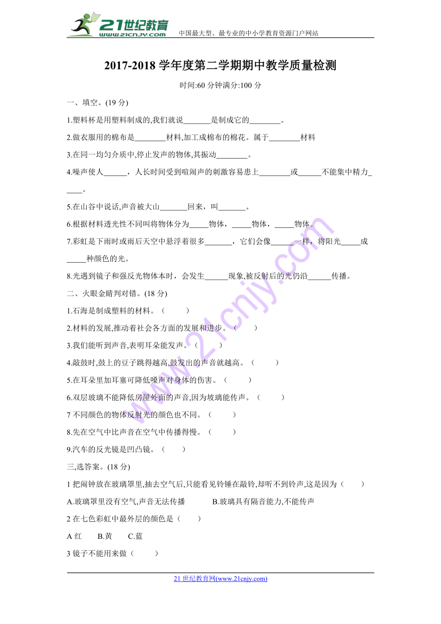 小学科学冀教版2017-2018学年度三年级第二学期期中教学质量检测