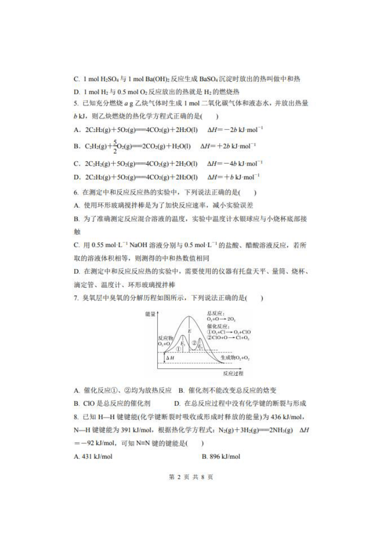 陕西省榆林市第十二中学2020-2021学年高二上学期第一次月考化学试题 图片版含答案