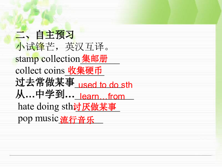 Unit 3 Our Hobbies Topic 1 What's your hobby? Section B 课件19张PPT