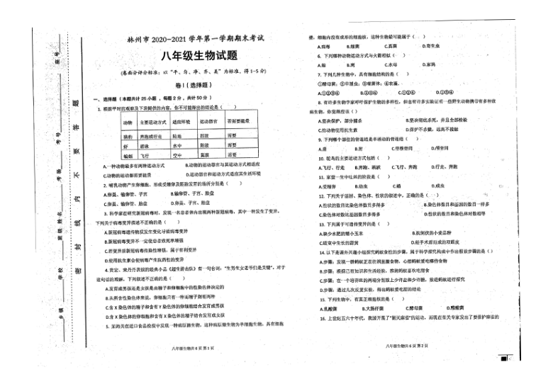 河南省林州市2020-2021学年第一学期八年级生物期末考试（图片版，无答案）