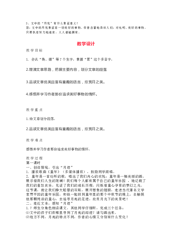 统编版五上语文24《月迹》知识点+教学设计+图文解读（31页）