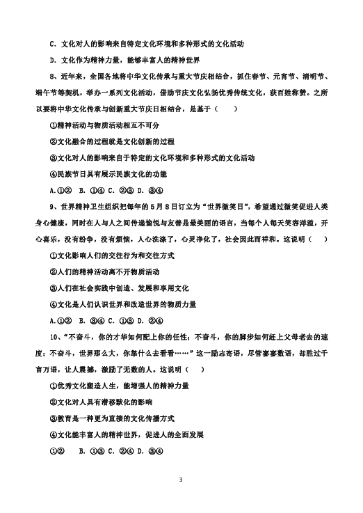 广东省阳春一中2019-2020学年高二上学期月考一政治试题 Word版含答案