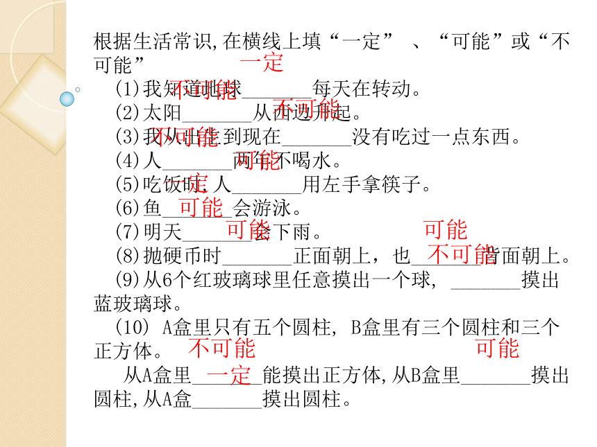 五年级上册数学课件-4.4 可能性 北京版(共19张PPT)