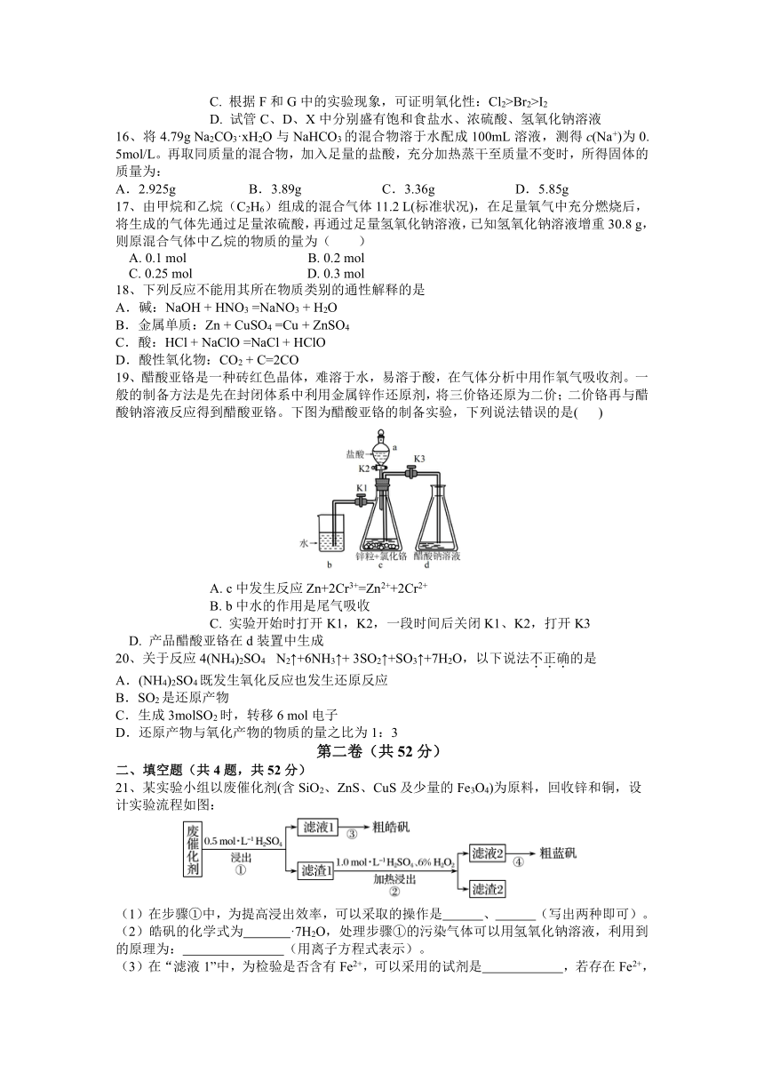 20212022学年高一上学期化学人教版2019必修第一册期末复习试题含答案