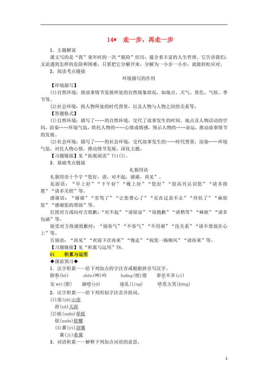 2018年秋七年级语文上册第四单元14走一步，再走一步练习部编版