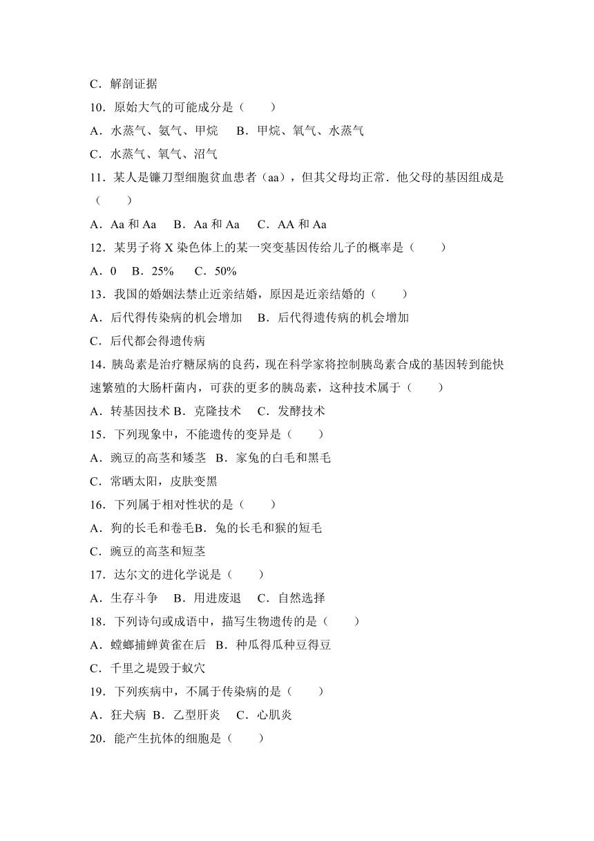 江苏省淮安市洪泽县黄集镇2016-2017学年八年级（下）第一次月考生物试卷（解析版）