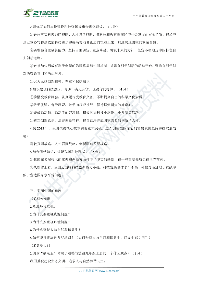 2021中考道法热点专题案例二十七《学习党的十九届五中全会精神 擘画发展新蓝图》