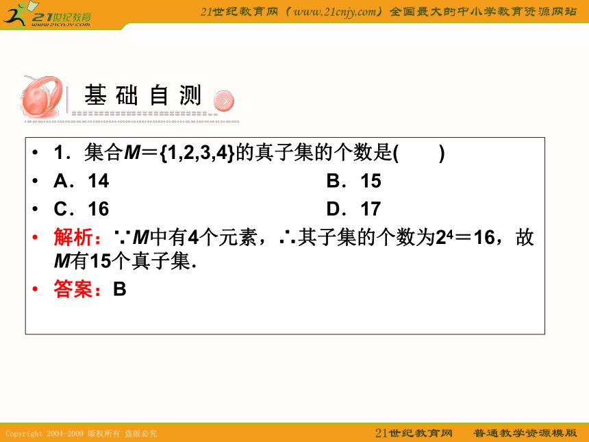 2011年高考数学第一轮复习各个知识点攻破1--集合的概念及运算