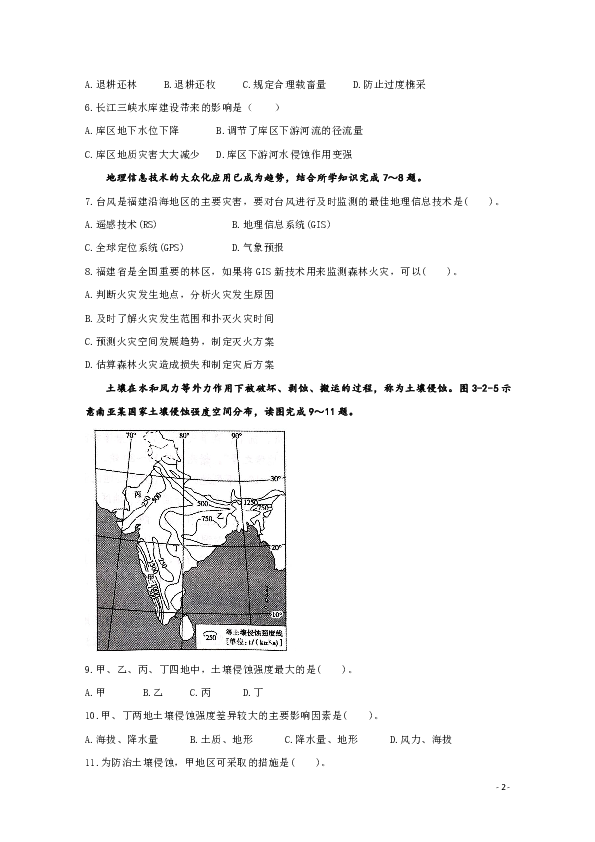 福建省晋江市养正中学2019-2020学年高二上学期期中考试地理（学考）试题 word版