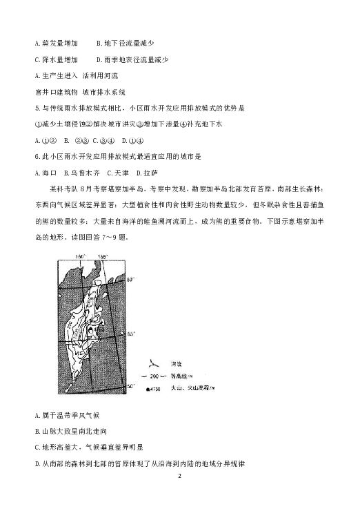 河南省八市重点高中联盟“领军考试”2019届高三第五次测评试题 文科综合  Word版含解析