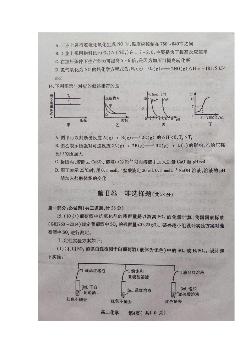 河南省周口市2017-2018学年高二下学期期末考试化学试卷（PDF版）