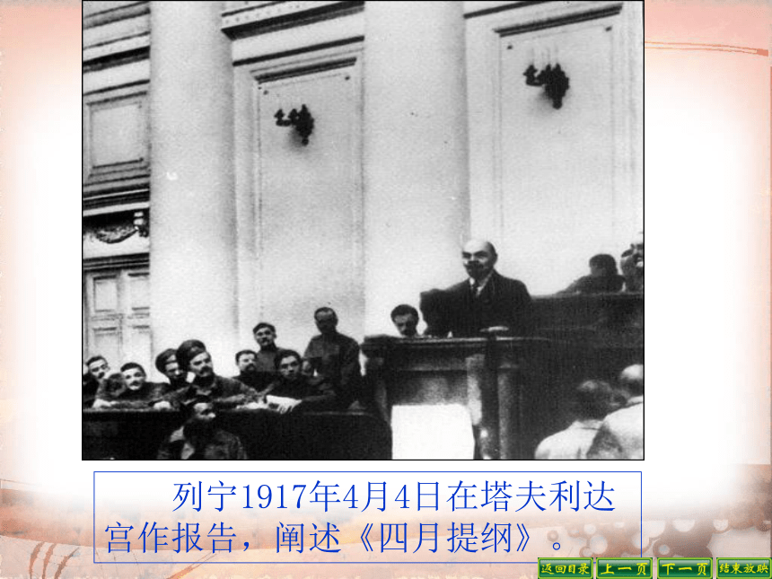 华师大版九下第9课 列宁领导的社会主义革命与建设（30张）
