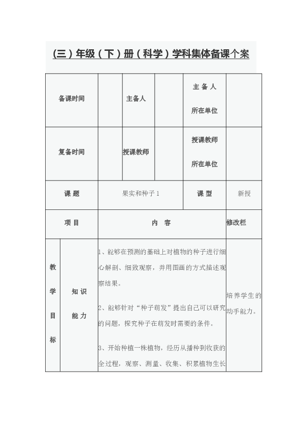 1.果实和种子 教案