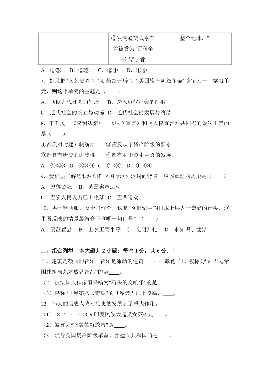 安徽省阜阳九中2017届九年级（上）第一次月考历史试卷（解析版）