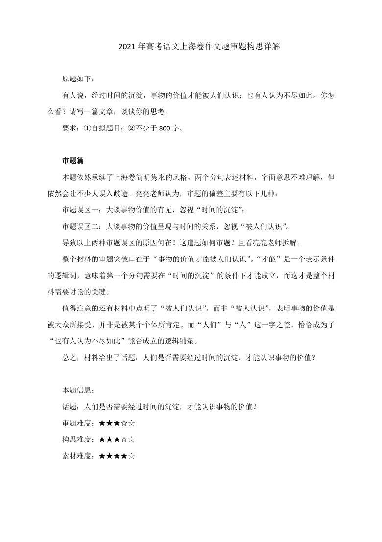 2021年高考语文上海卷作文题审题构思详解