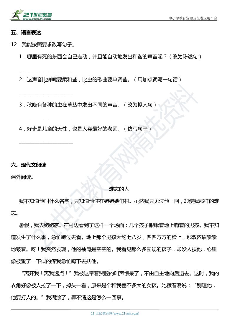 2021年统编版六年级下册第16课《表里的生物》同步训练题（含答案）