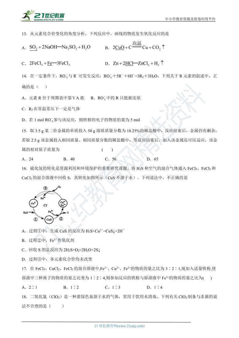 第二章第三节氧化还原反应 同步练习（含答案）