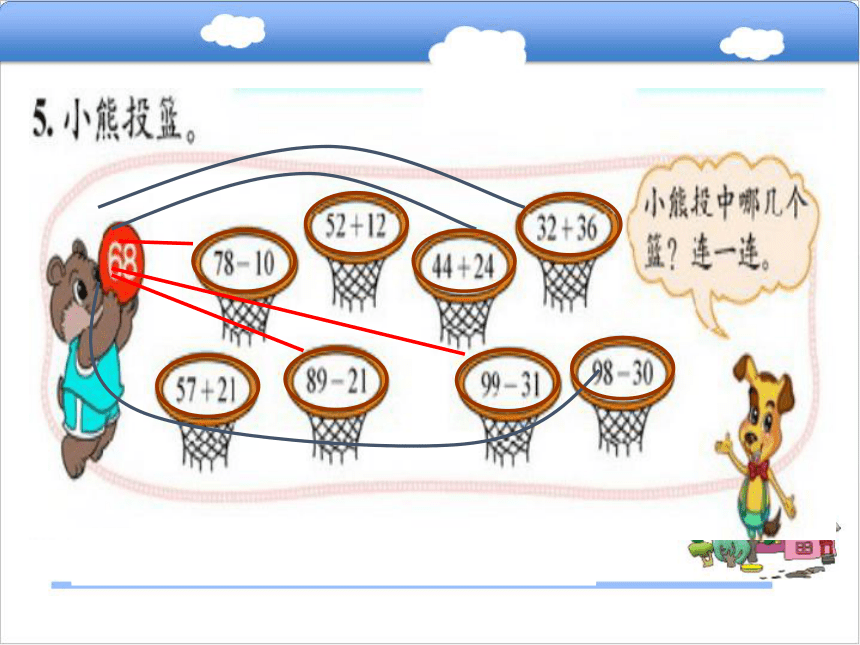 北师大版小学一年级数学下（课件）5.7练习三