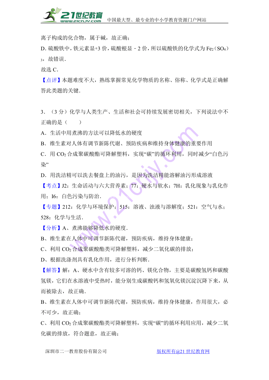 2017四川省广元市中考化学试卷解析