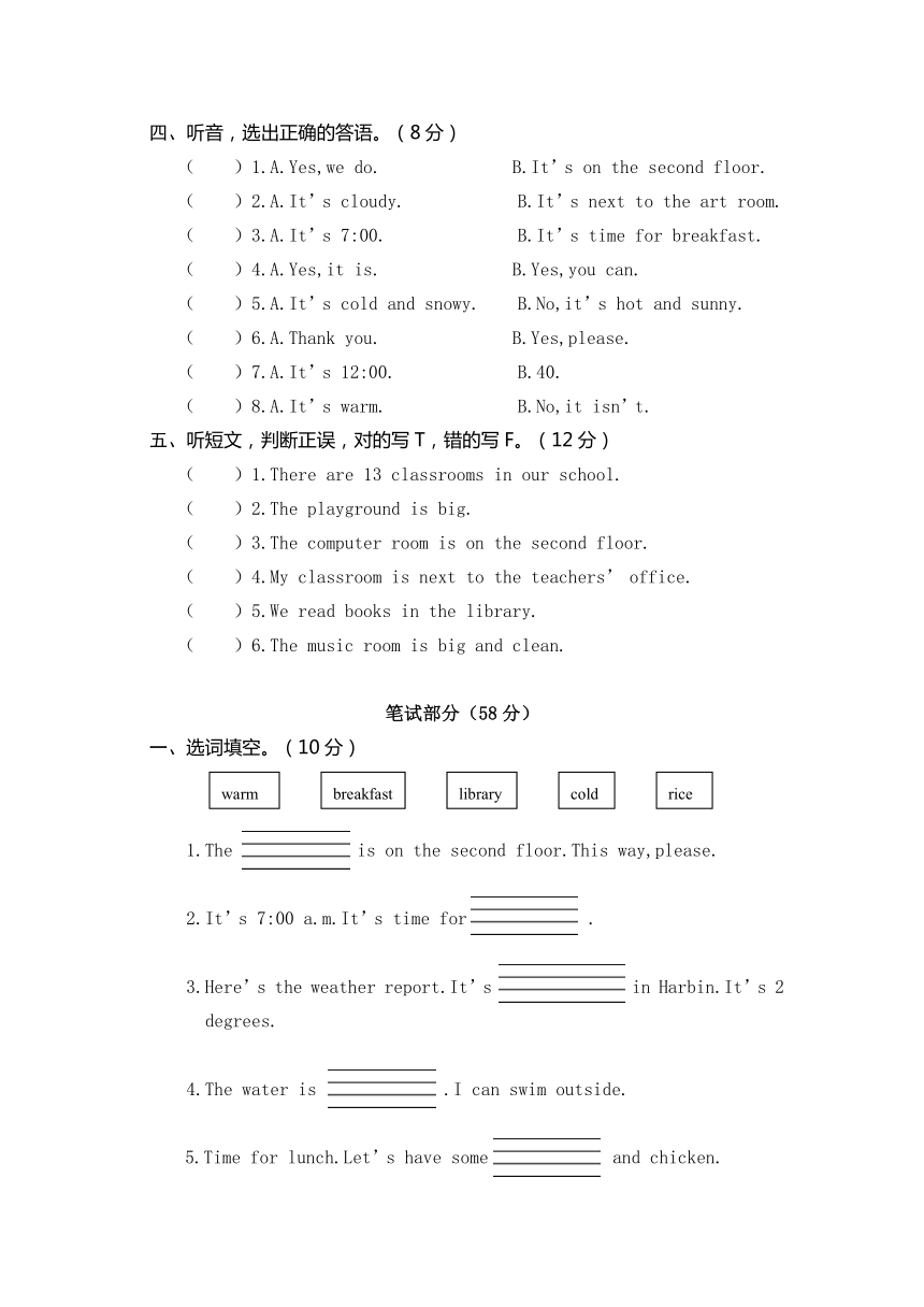 人教版(PEP)小学英语四年级下册英语期末测试卷（含答案）